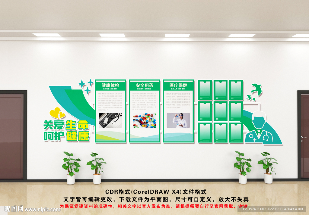 医院文化墙