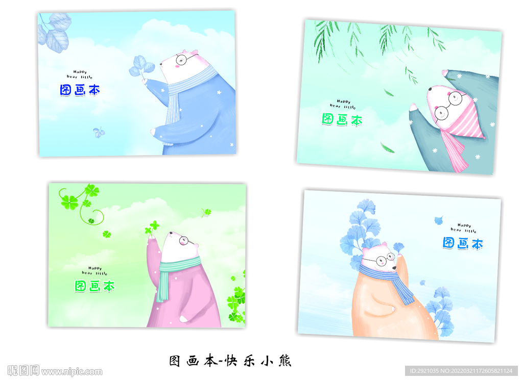 图画本   本本封面  高清图