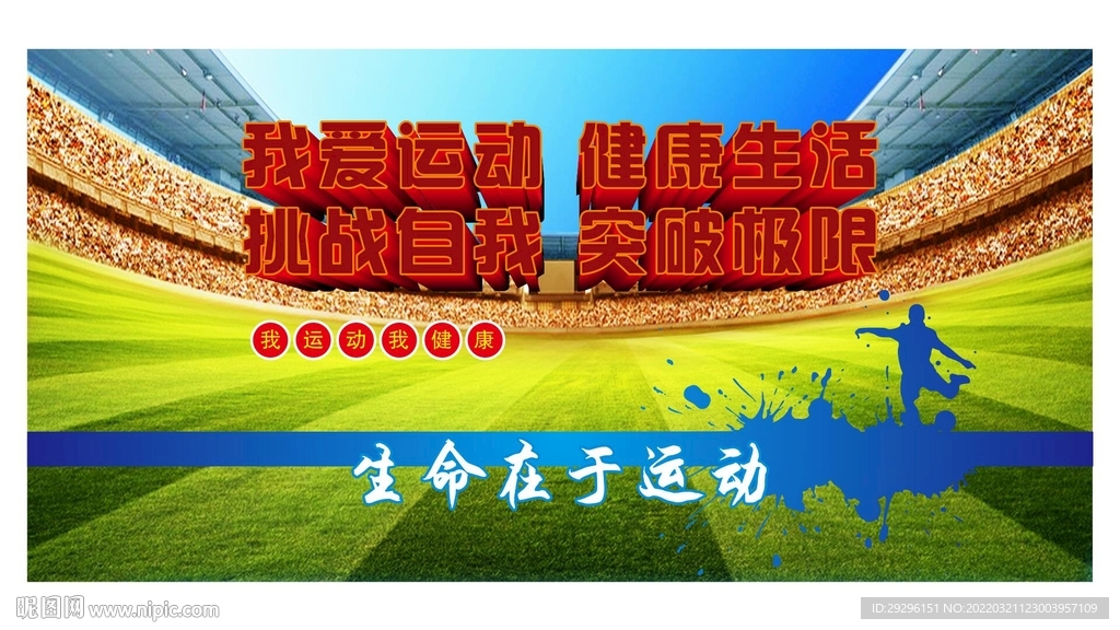 我运动我快乐