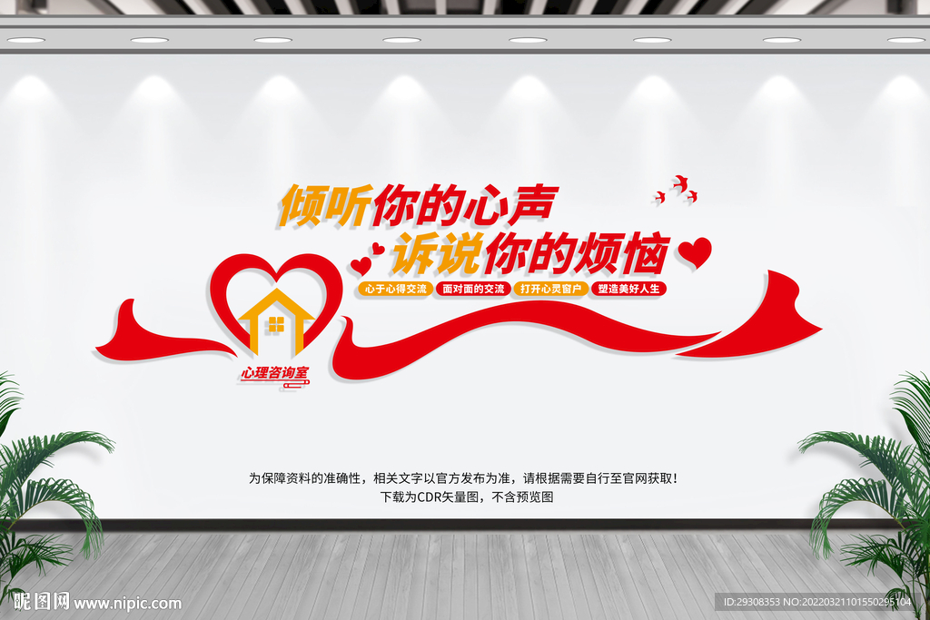 心理咨询室