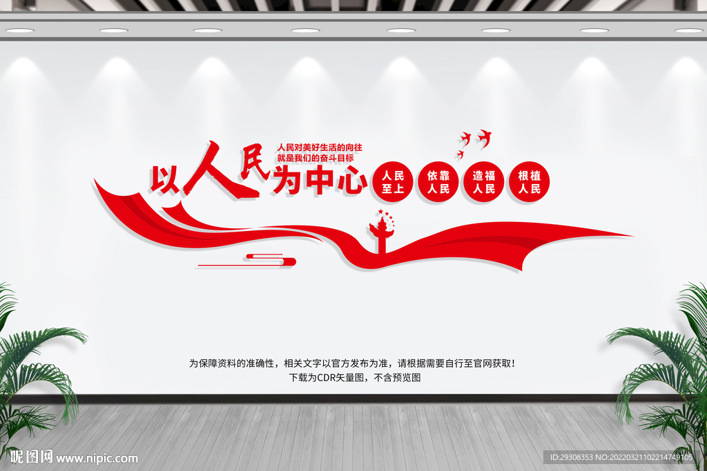 以人民为中心