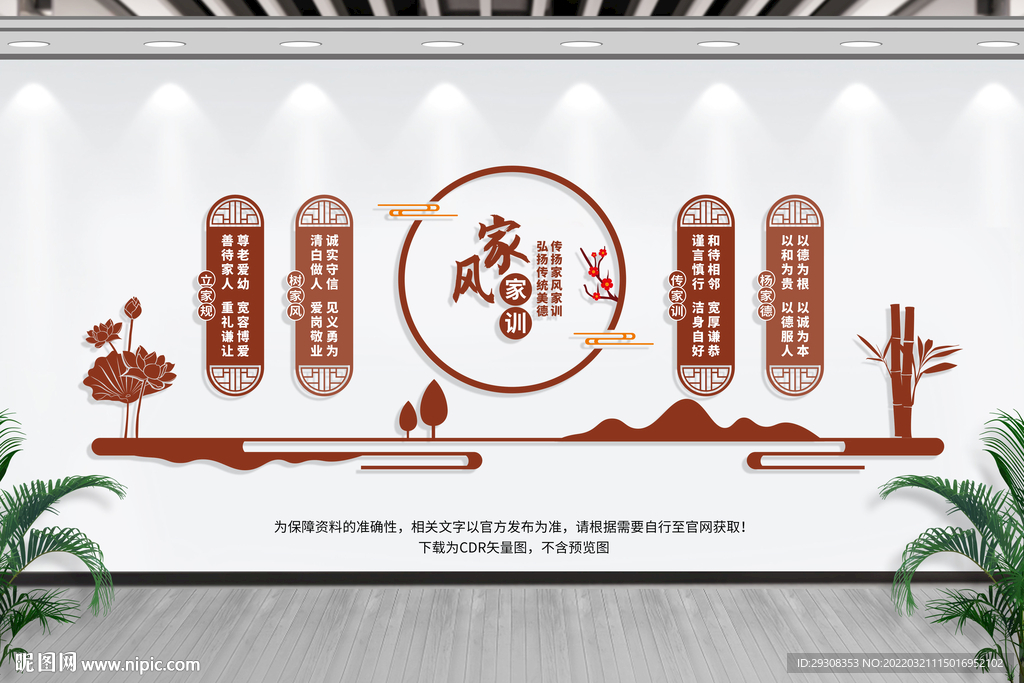 家风家训