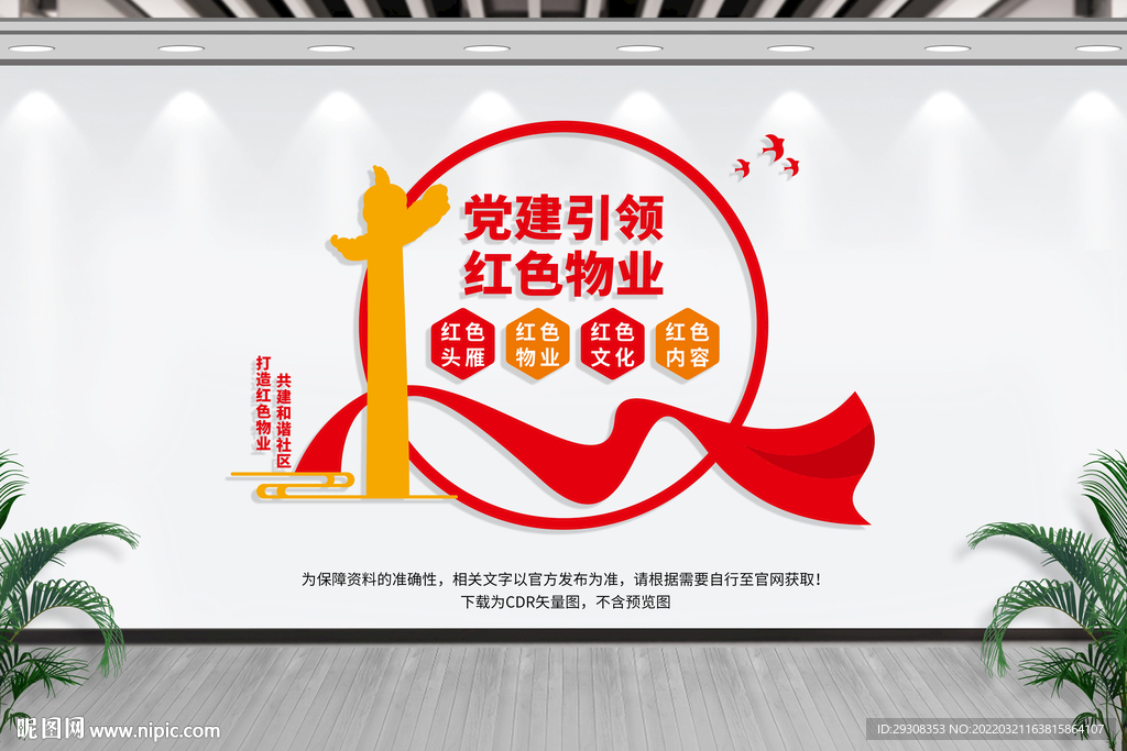 红色物业