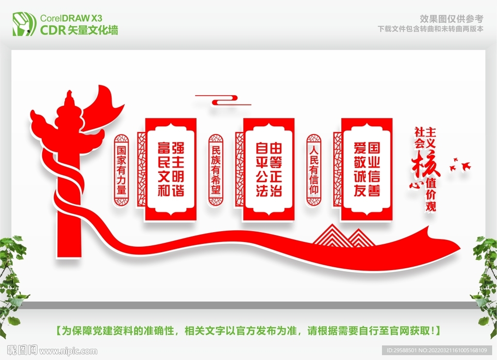 价值观文化墙 