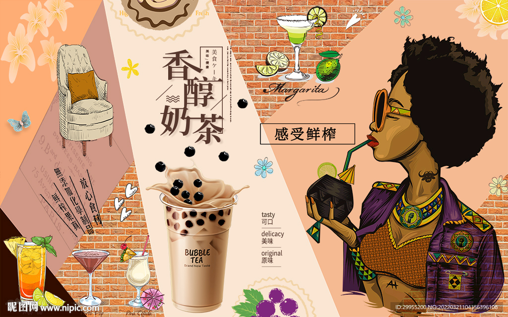 奶茶店工装背景墙