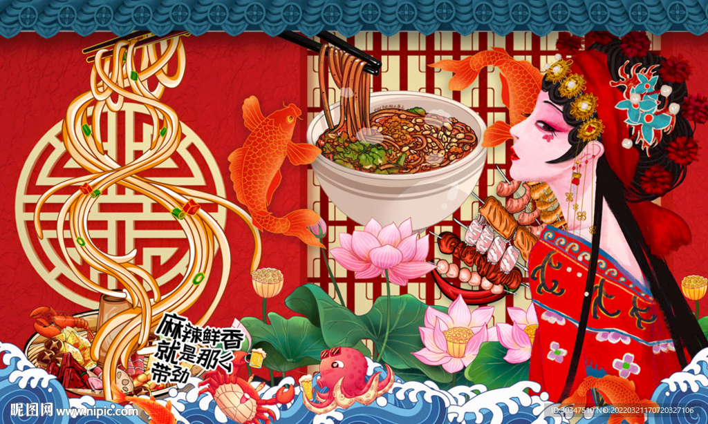 国潮酸辣粉美食餐厅背景墙