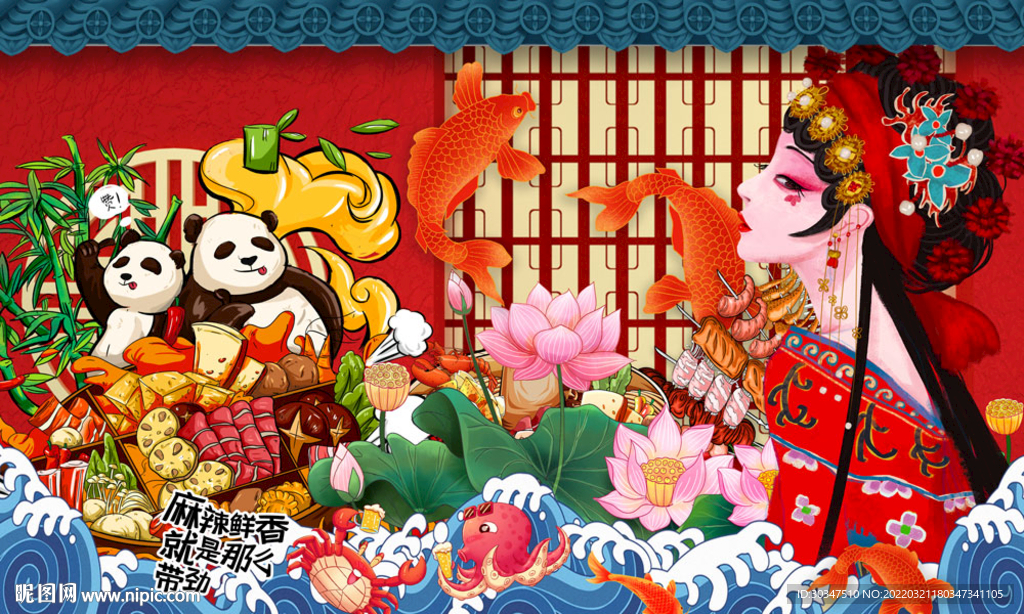 国潮插画火锅餐厅背景墙