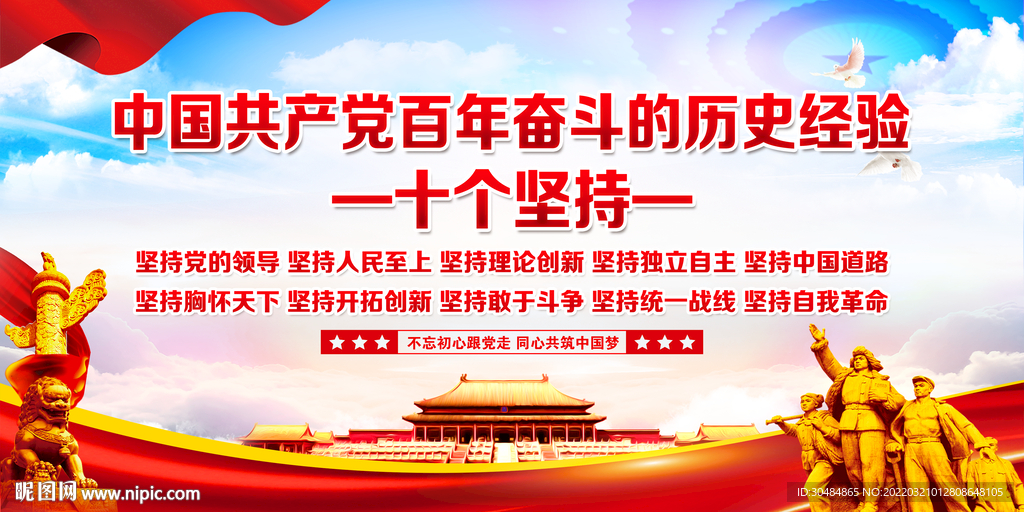 十个坚持