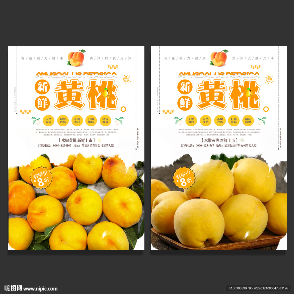 黄桃