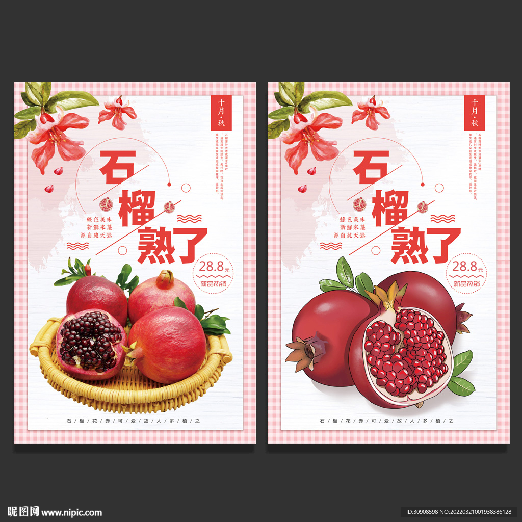石榴