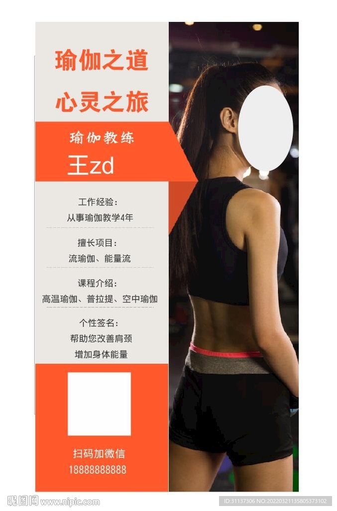 瑜伽教练简介图片