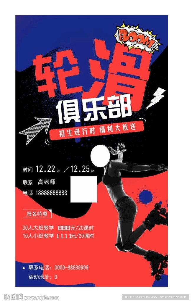 轮滑俱乐部展架图片