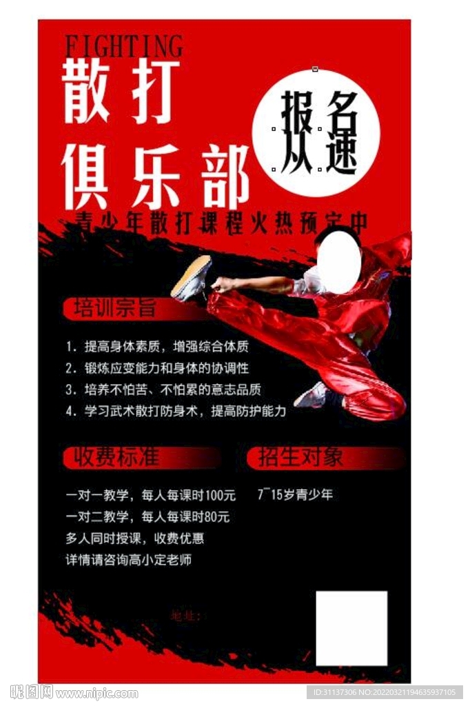 散打俱乐部海报图片