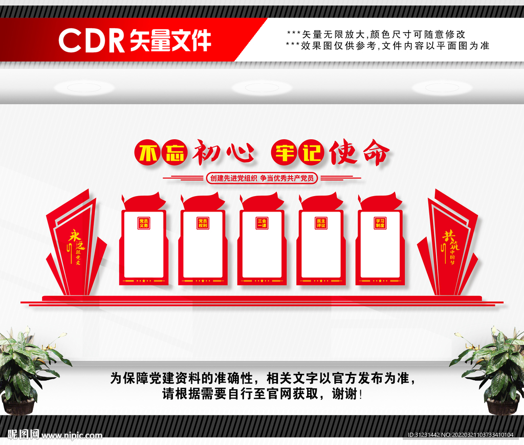 党建墙