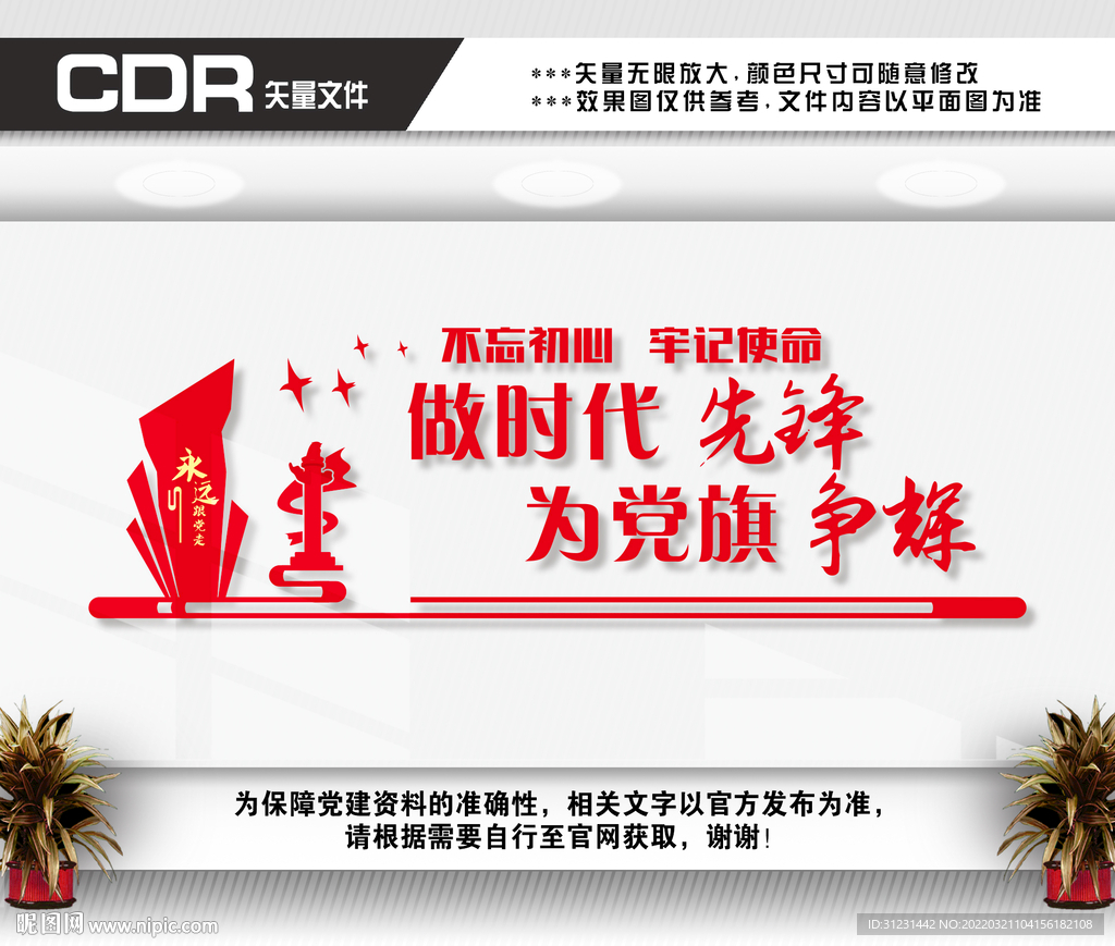 党建背景墙