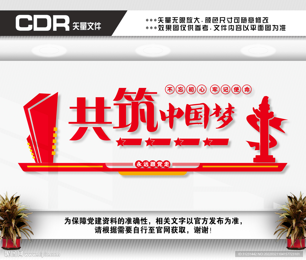 党建文化墙