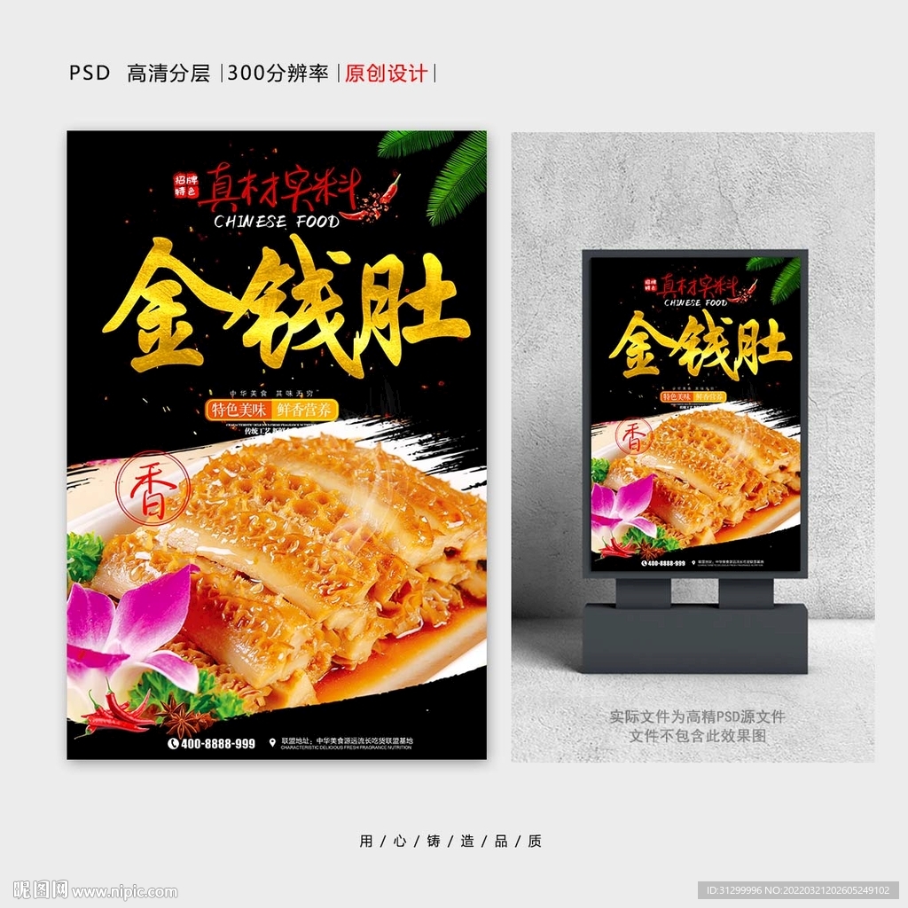 金钱肚