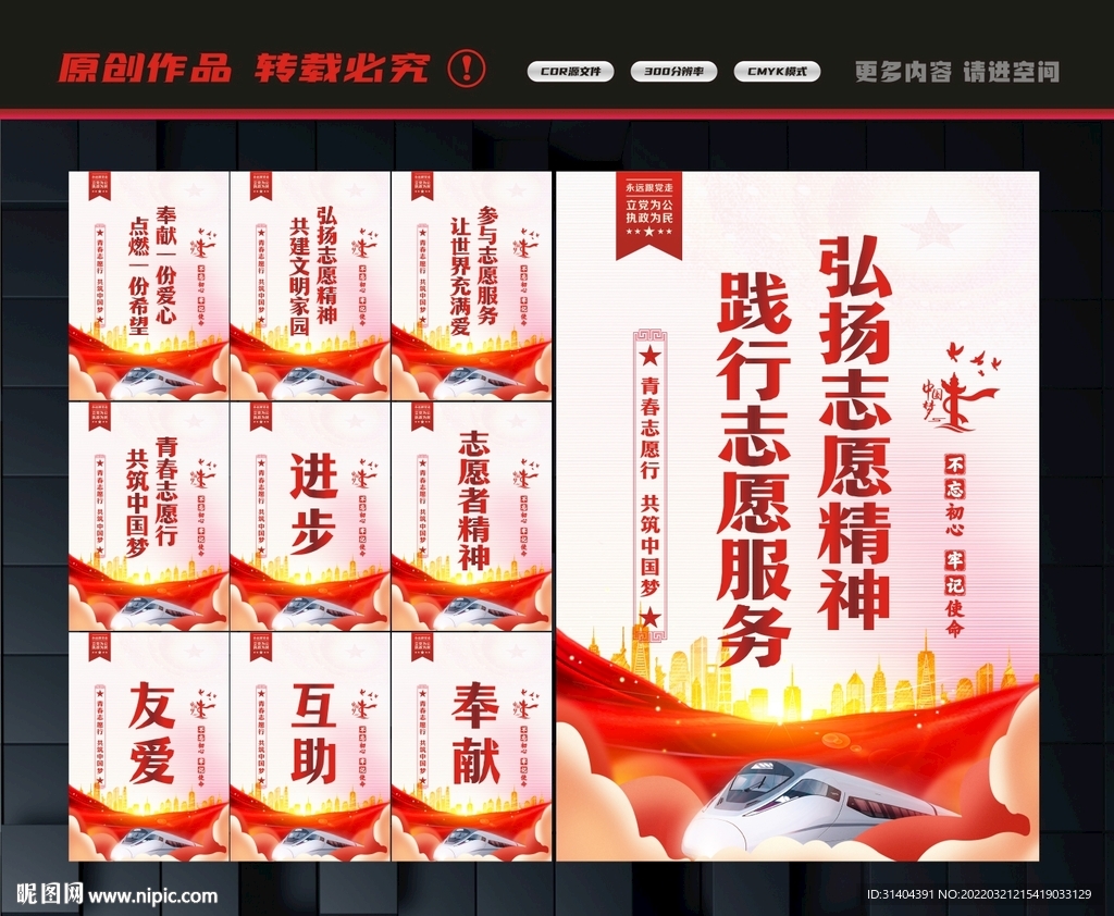 志愿者精神