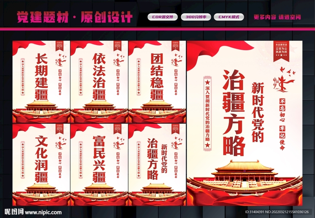 新时代党的治疆方略