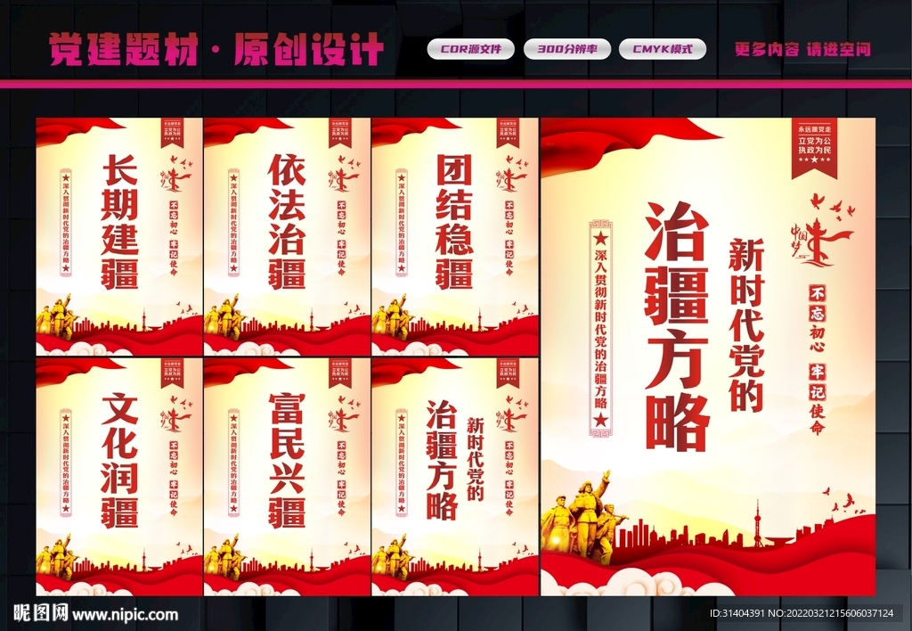 治疆方略