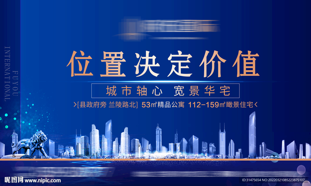 地产蓝色展板