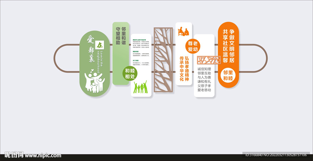 社区文化墙