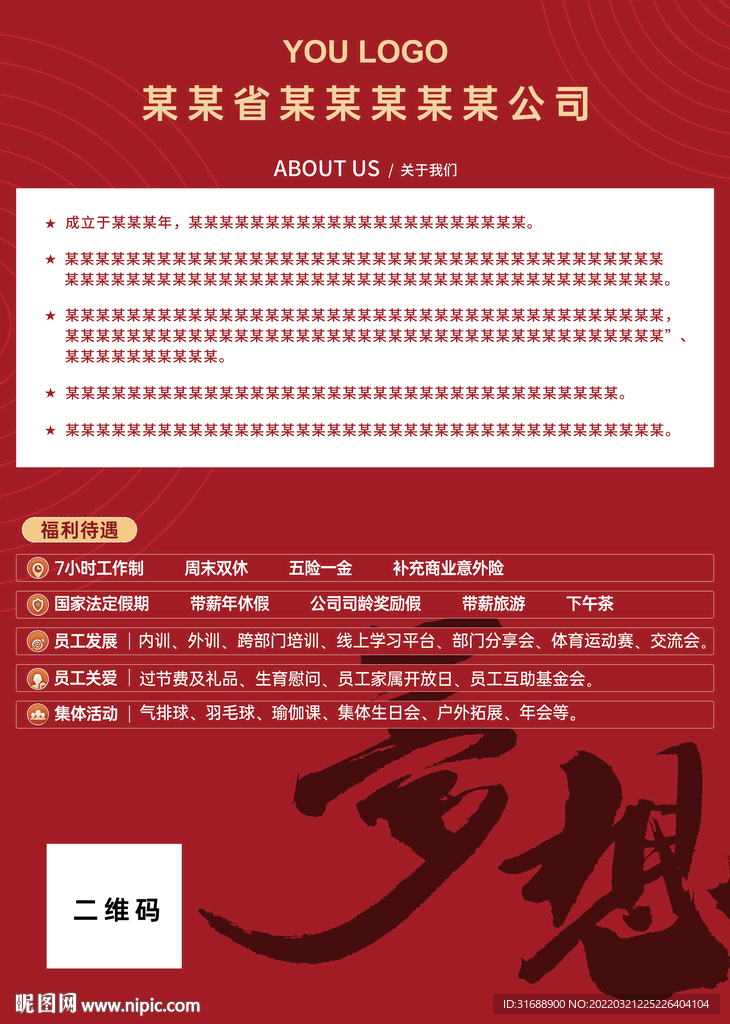 招聘海报