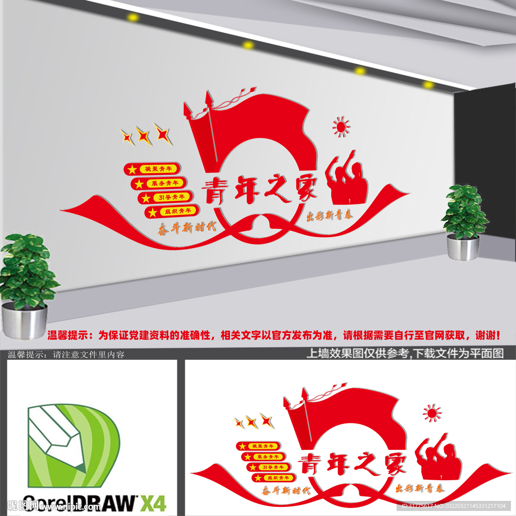 团员展板