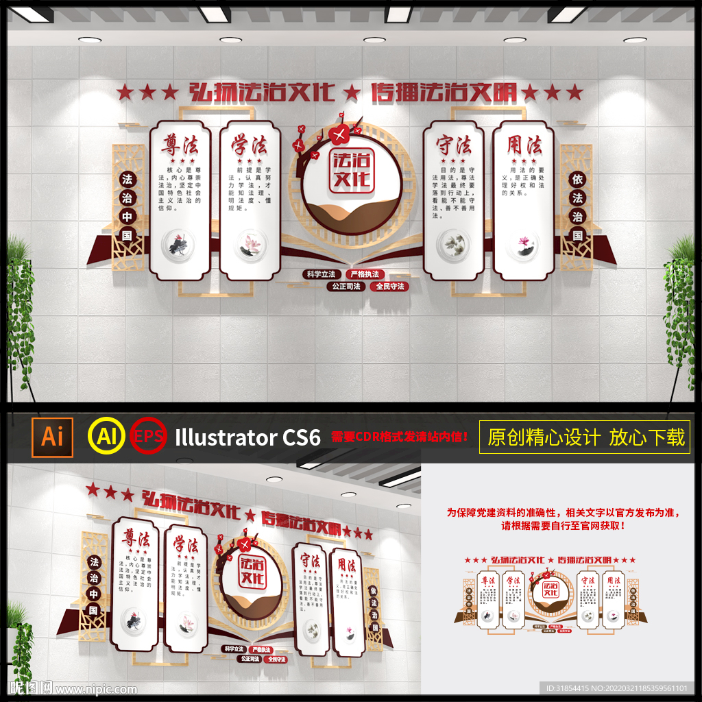 法治文化墙