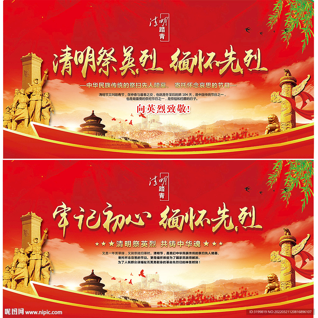 清明祭英烈活动