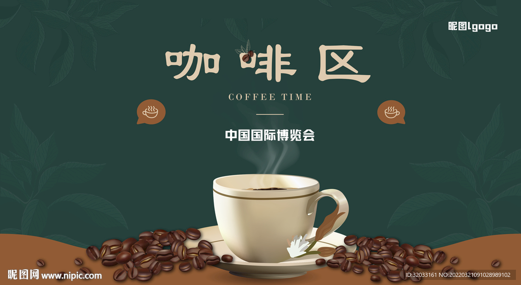 展会咖啡