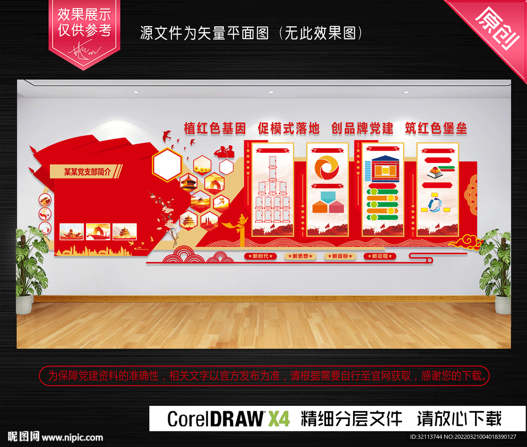 党支部简介谱系图