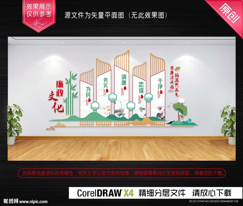 廉政建设