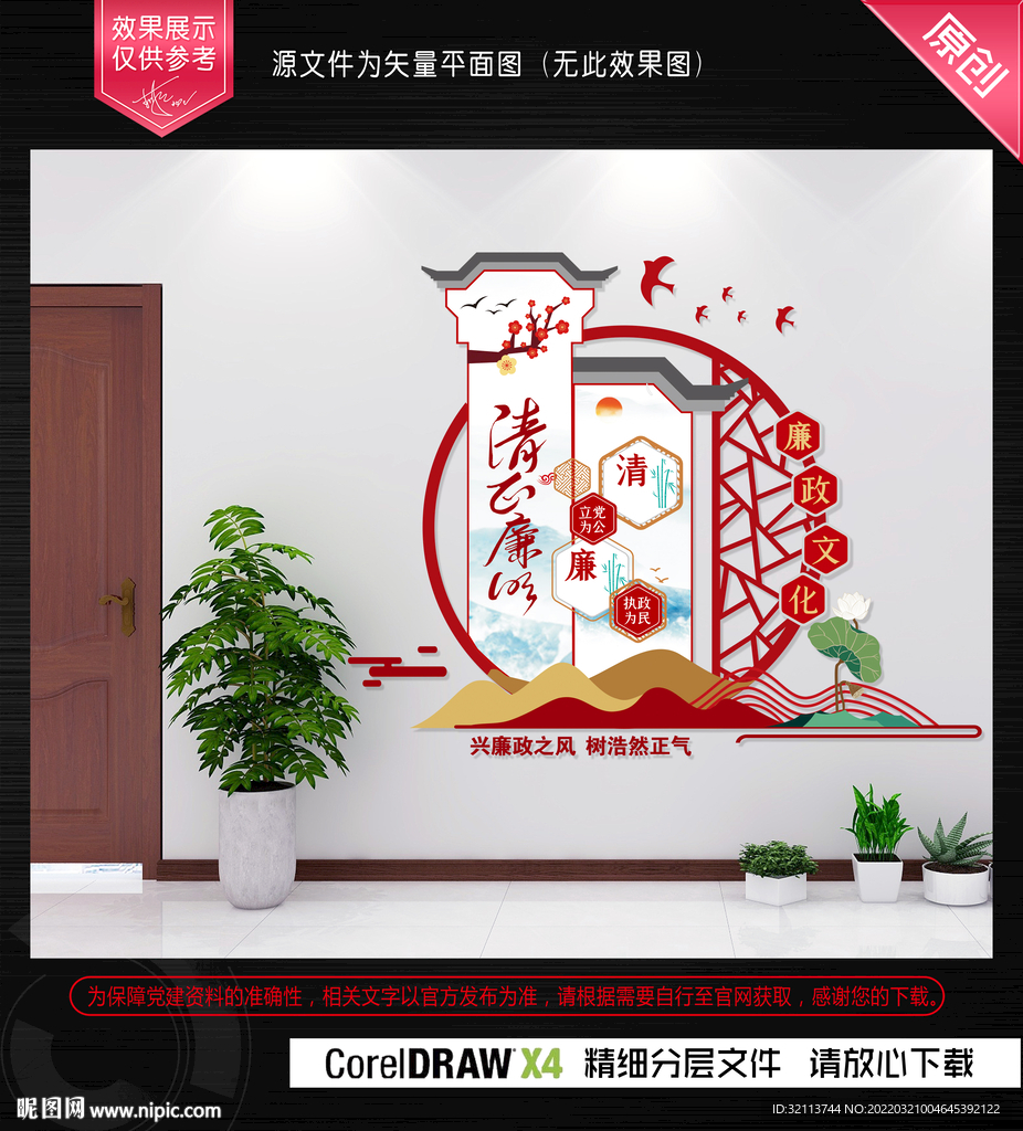 廉政建设