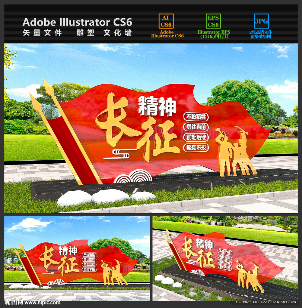 长征精神雕塑