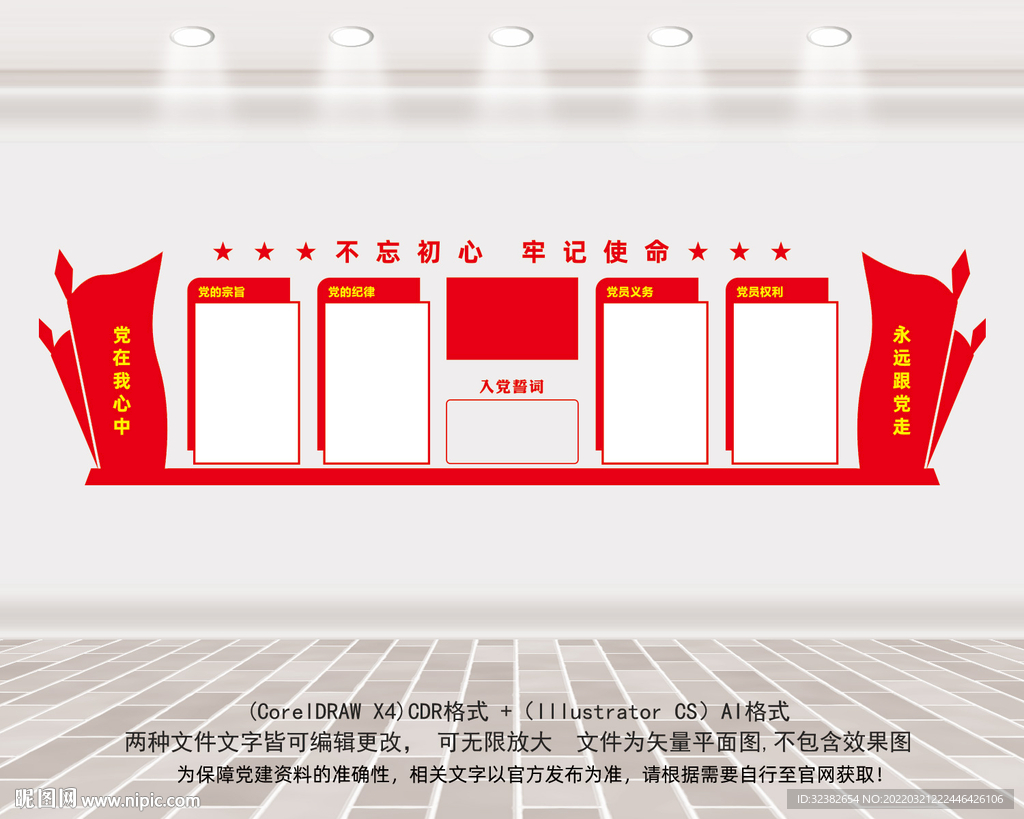 党建文化墙