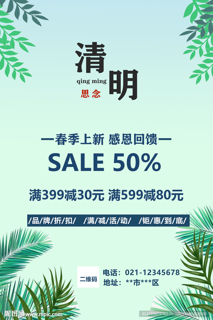 清明