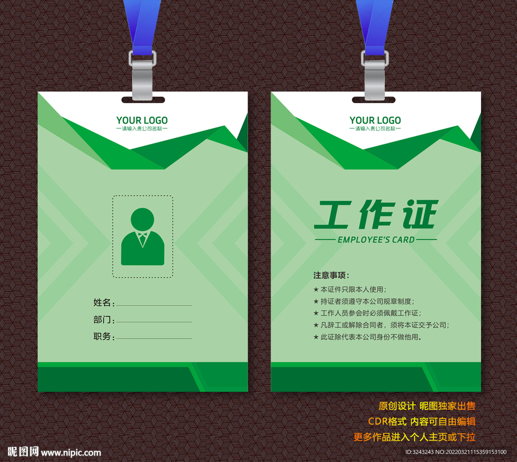 绿色工作证