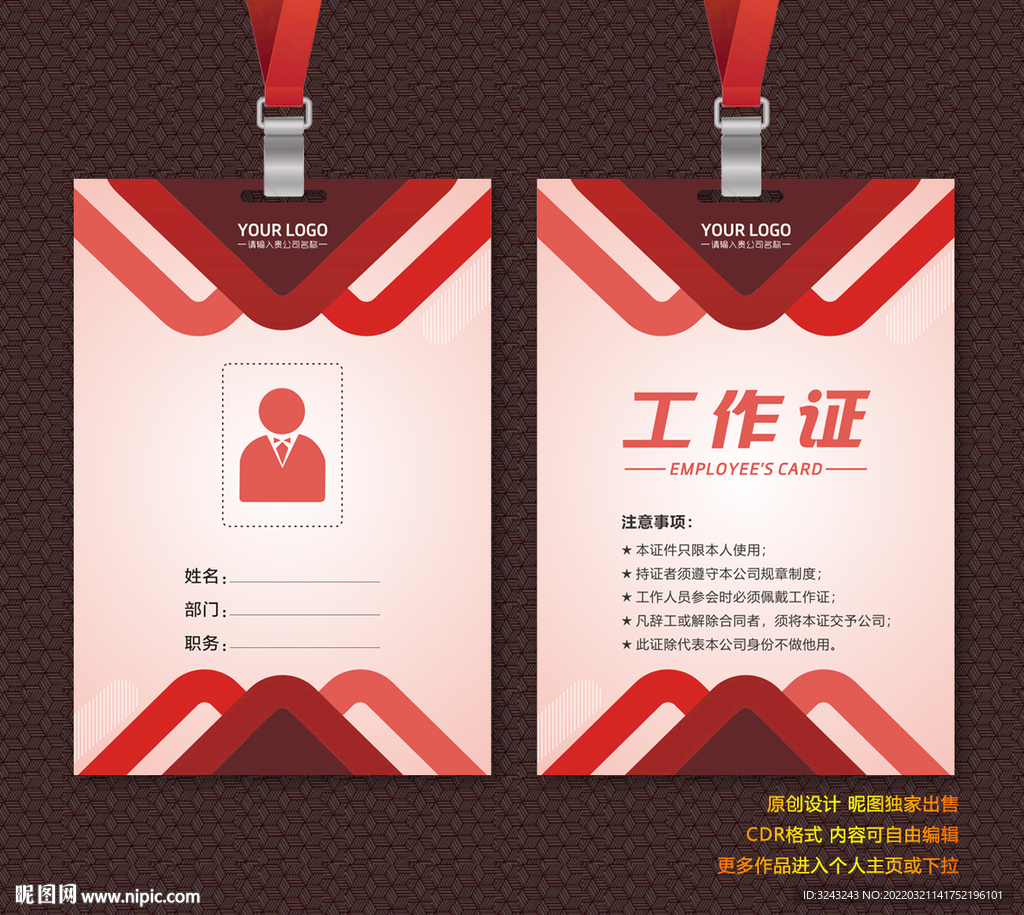 红色工作证