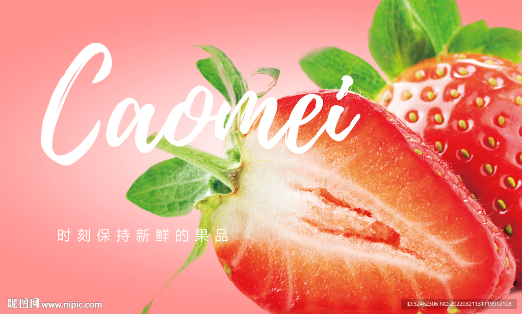 草莓