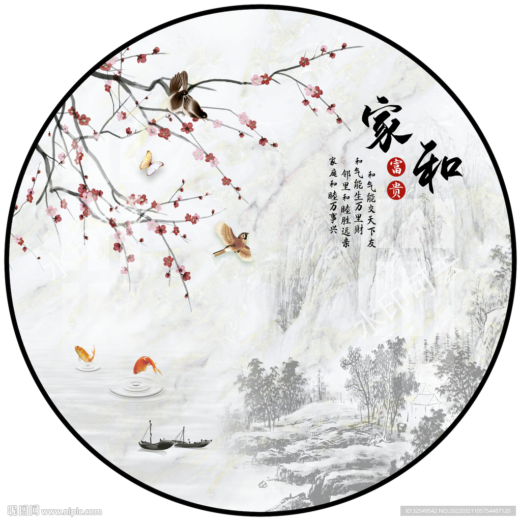 新中式山水花鸟家和富贵圆形装饰