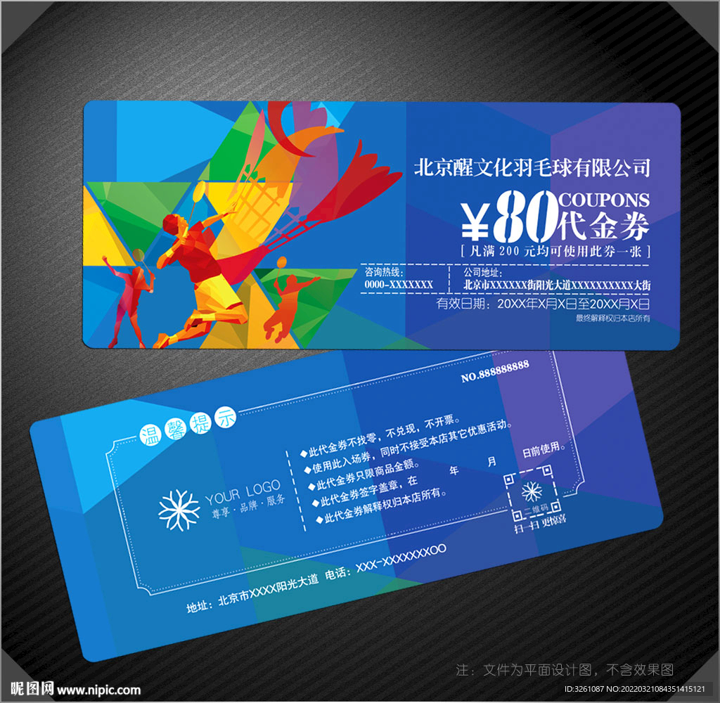 羽毛球代金券