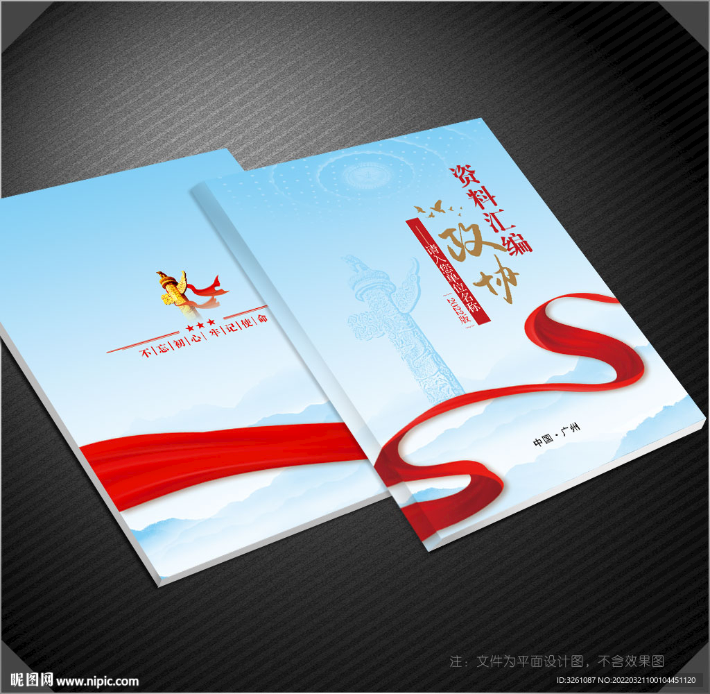 政协封面
