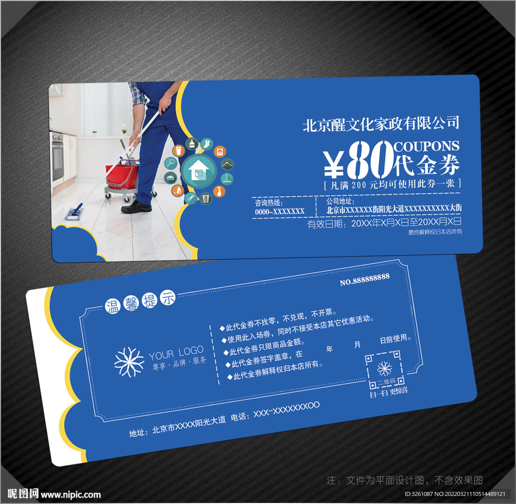家政代金券