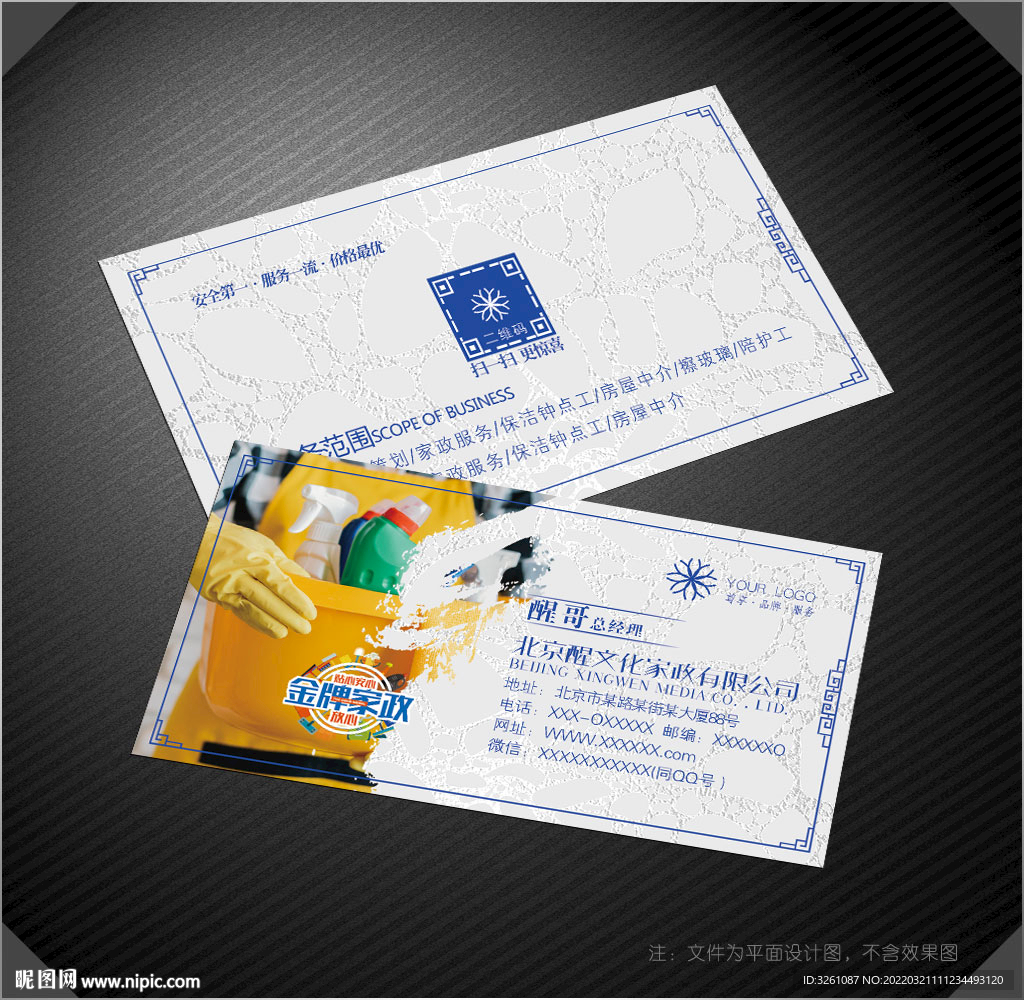 家政名片