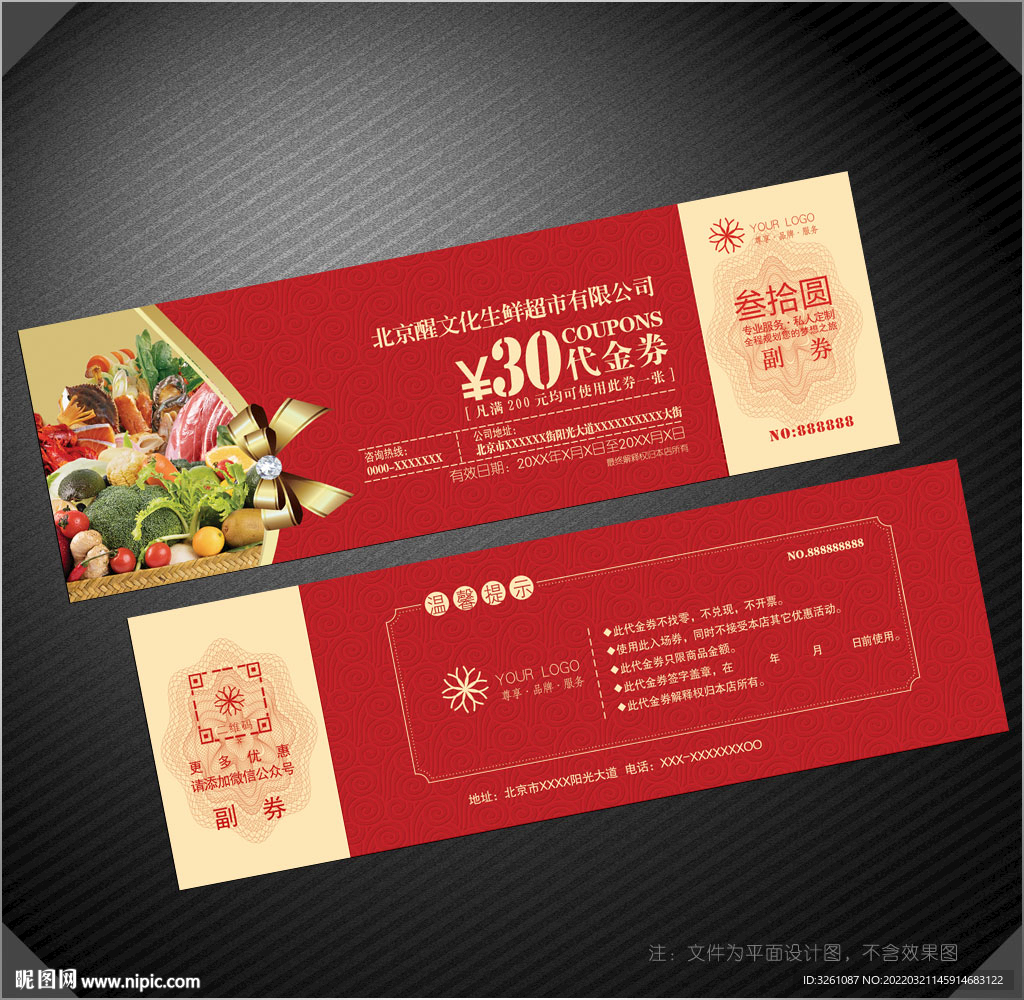生鲜代金券