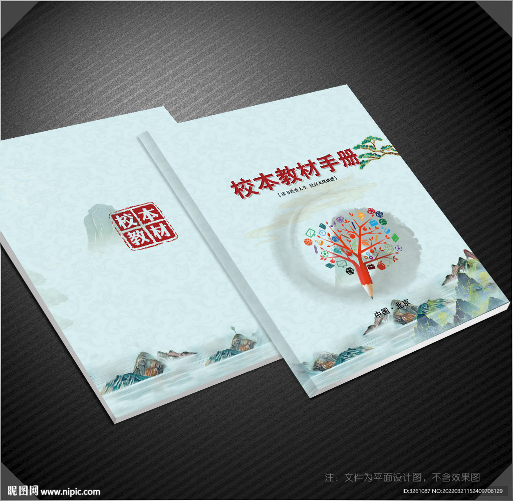 校本教材封面