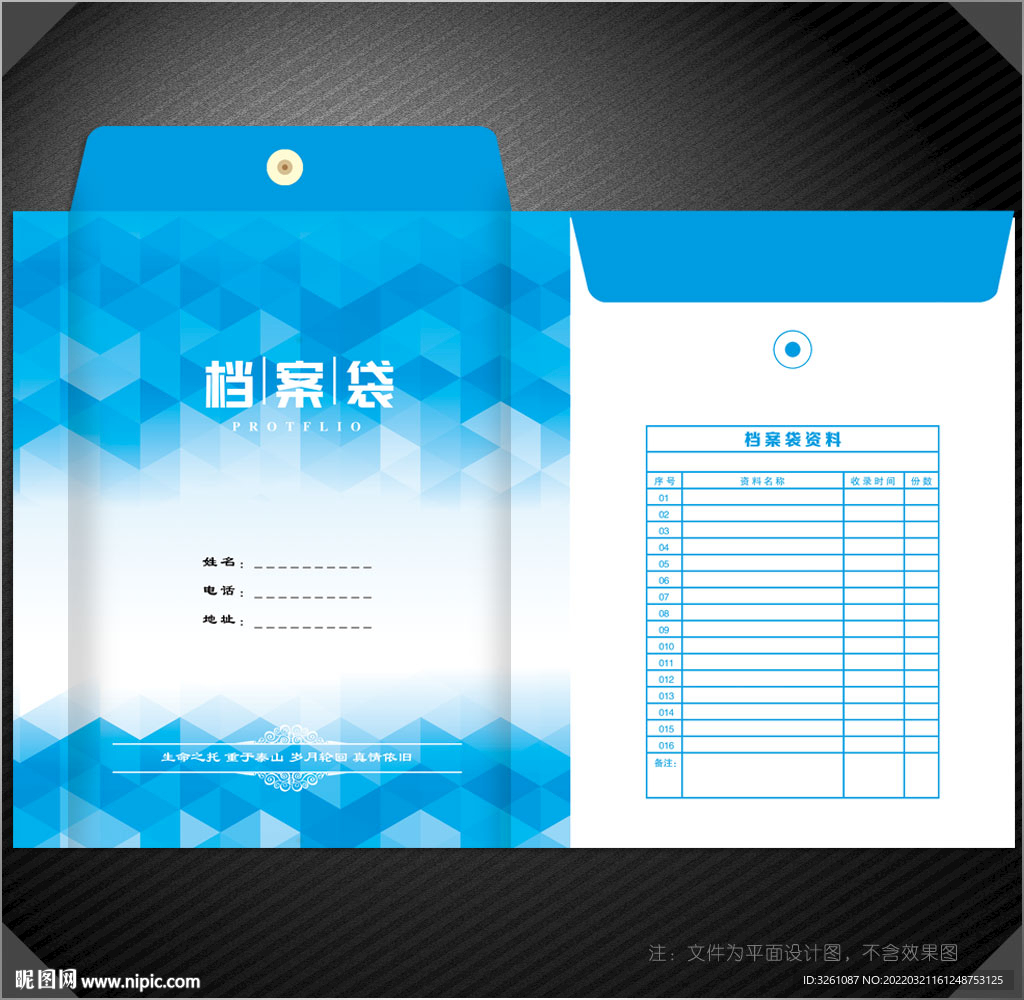 档案袋