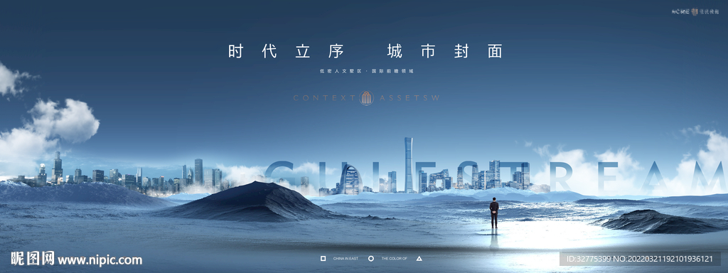 高端 城市地产