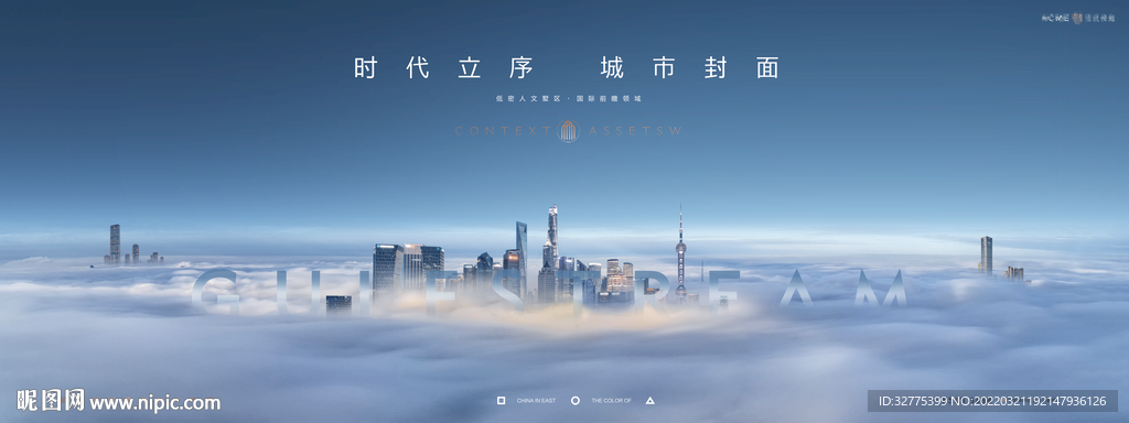 高端 城市地产